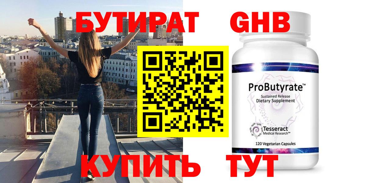 БУТИРАТ GHB Улан-Удэ