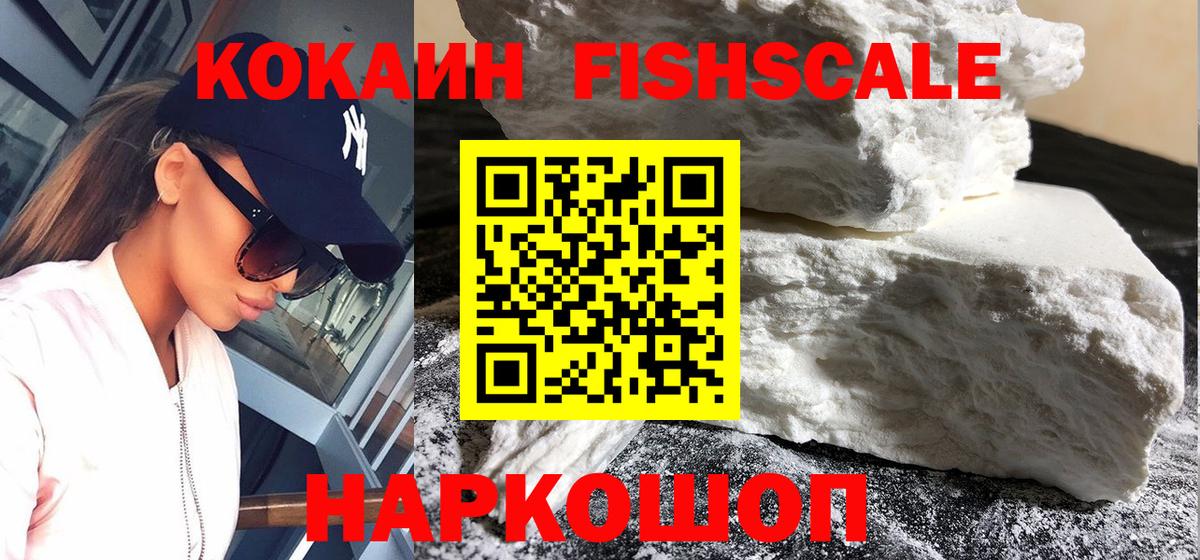 Кокаин  Вход с VPN  Cocaine VHQ  Улан-Удэ  Cocaine FishScale 