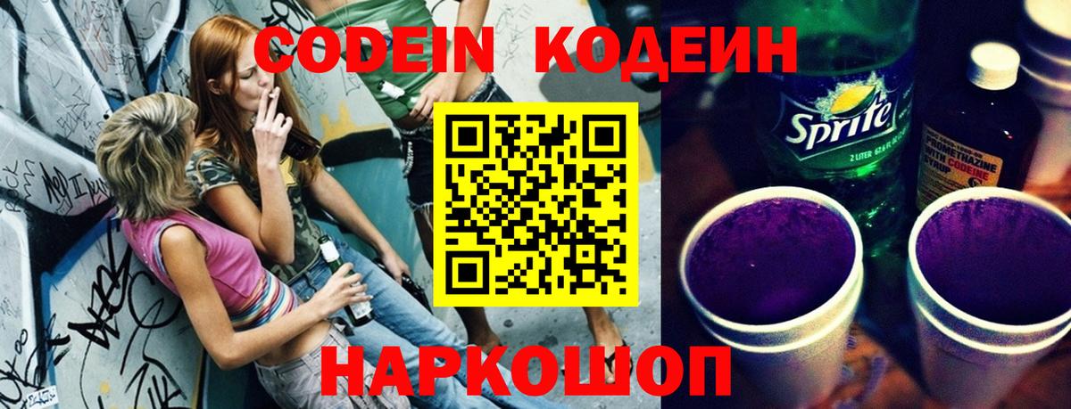 Codein Purple Drank  Codein Purple Drank  Вход с VPN  Улан-Удэ 
