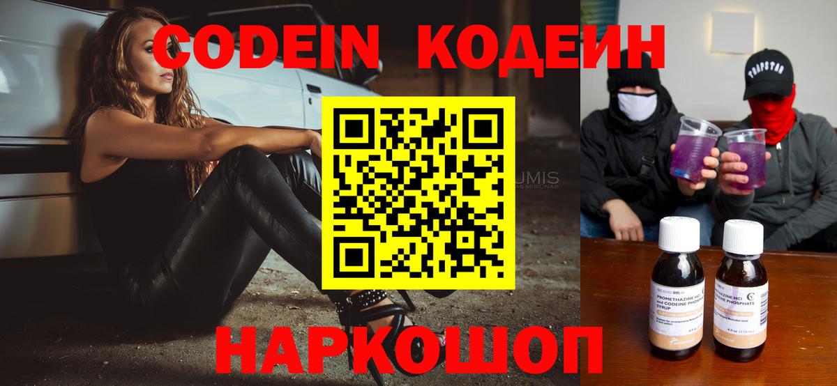Codein Purple Drank Улан-Удэ