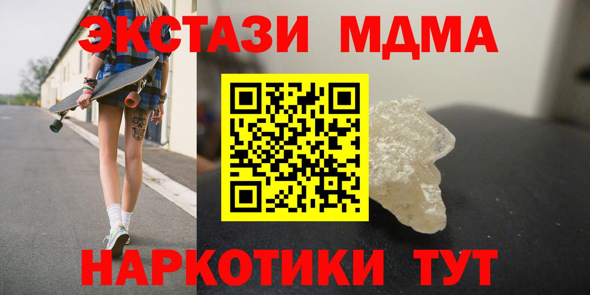 MDMA кристаллы Улан-Удэ