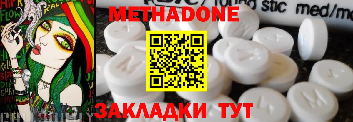 Метадон кристалл Улан-Удэ